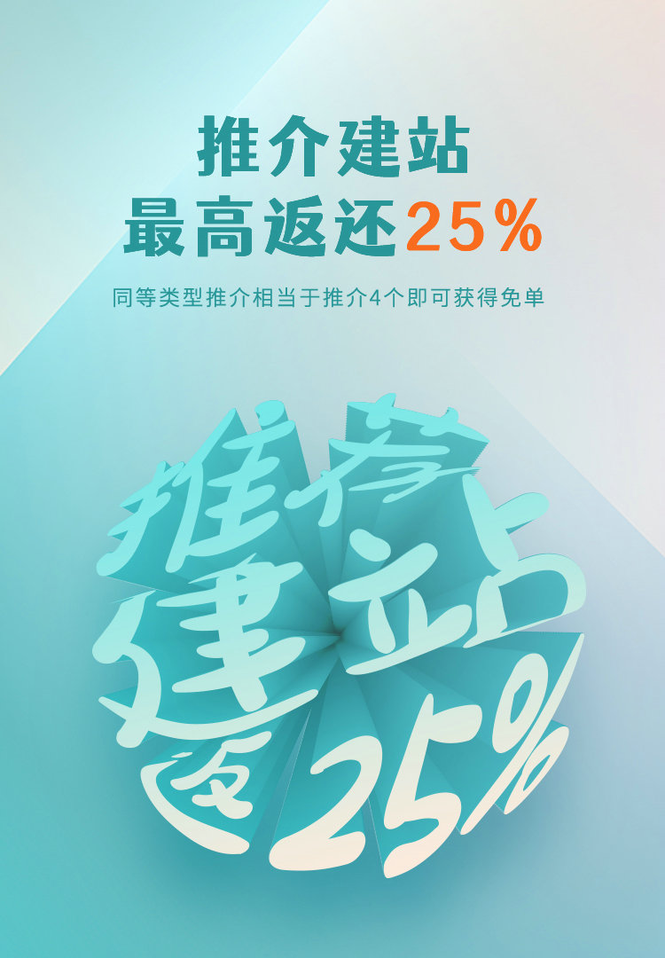 建站